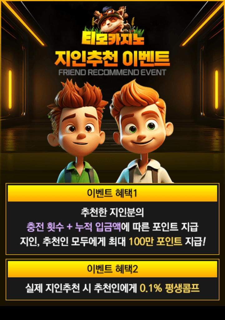 티모 카지노 이벤트